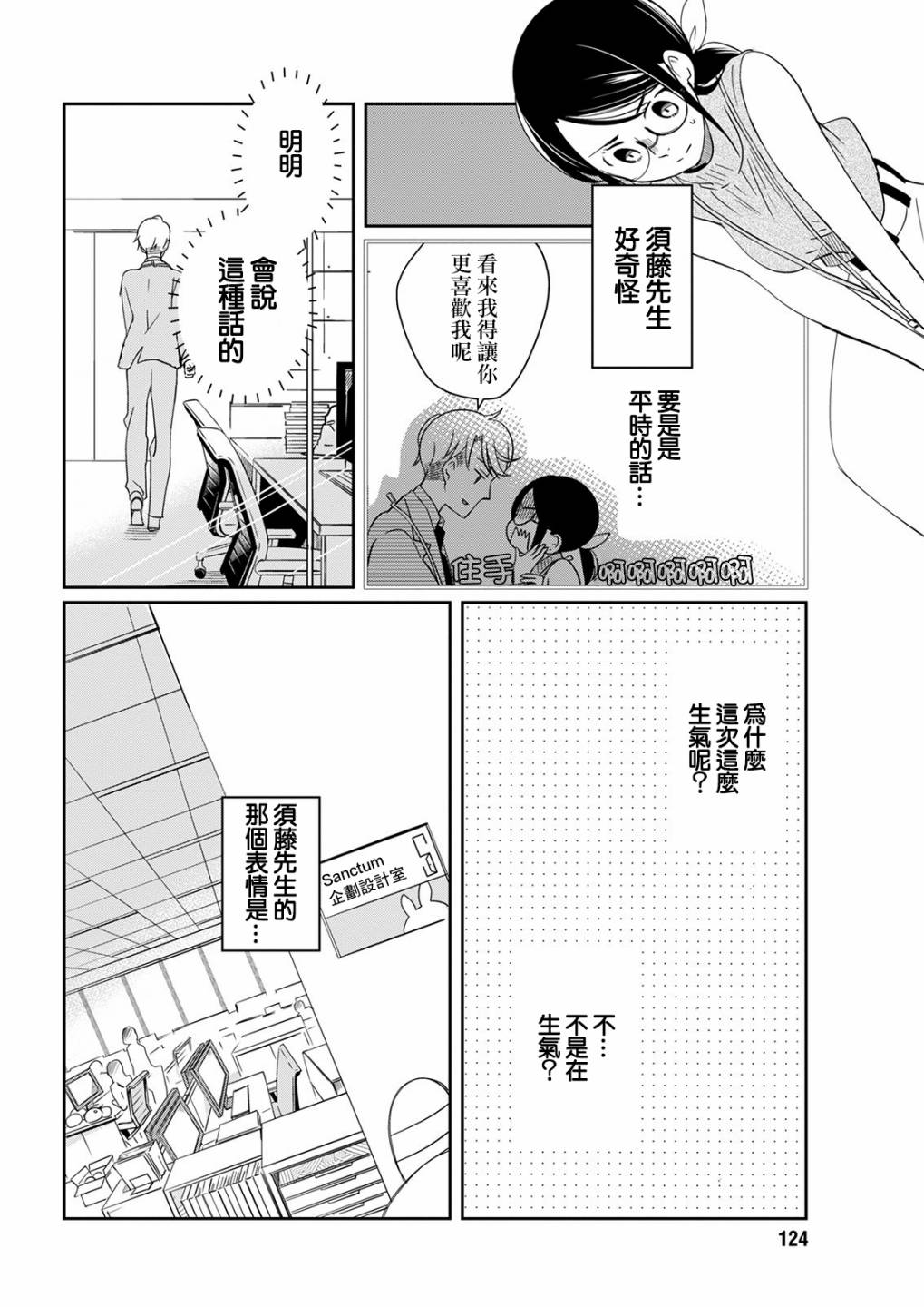 《恋爱玩偶》漫画最新章节第12话 同情玩偶免费下拉式在线观看章节第【14】张图片