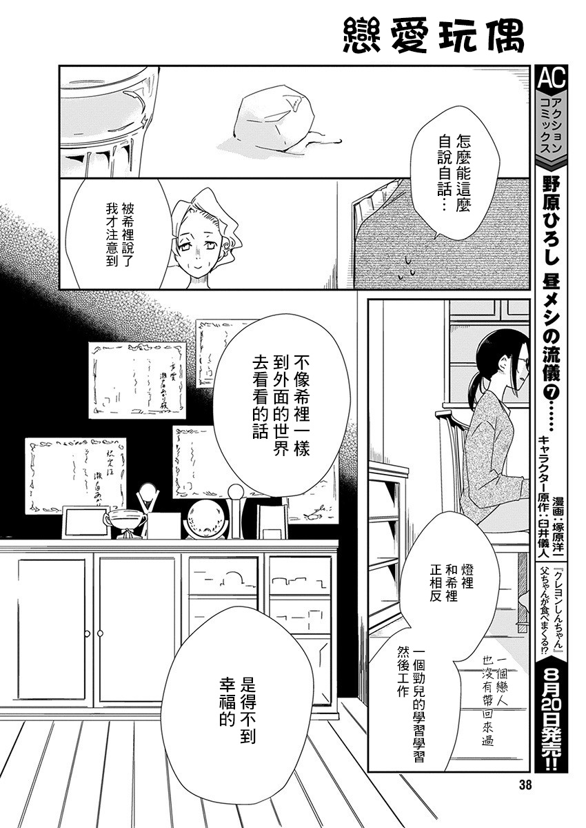 《恋爱玩偶》漫画最新章节第1话 工作玩偶免费下拉式在线观看章节第【26】张图片