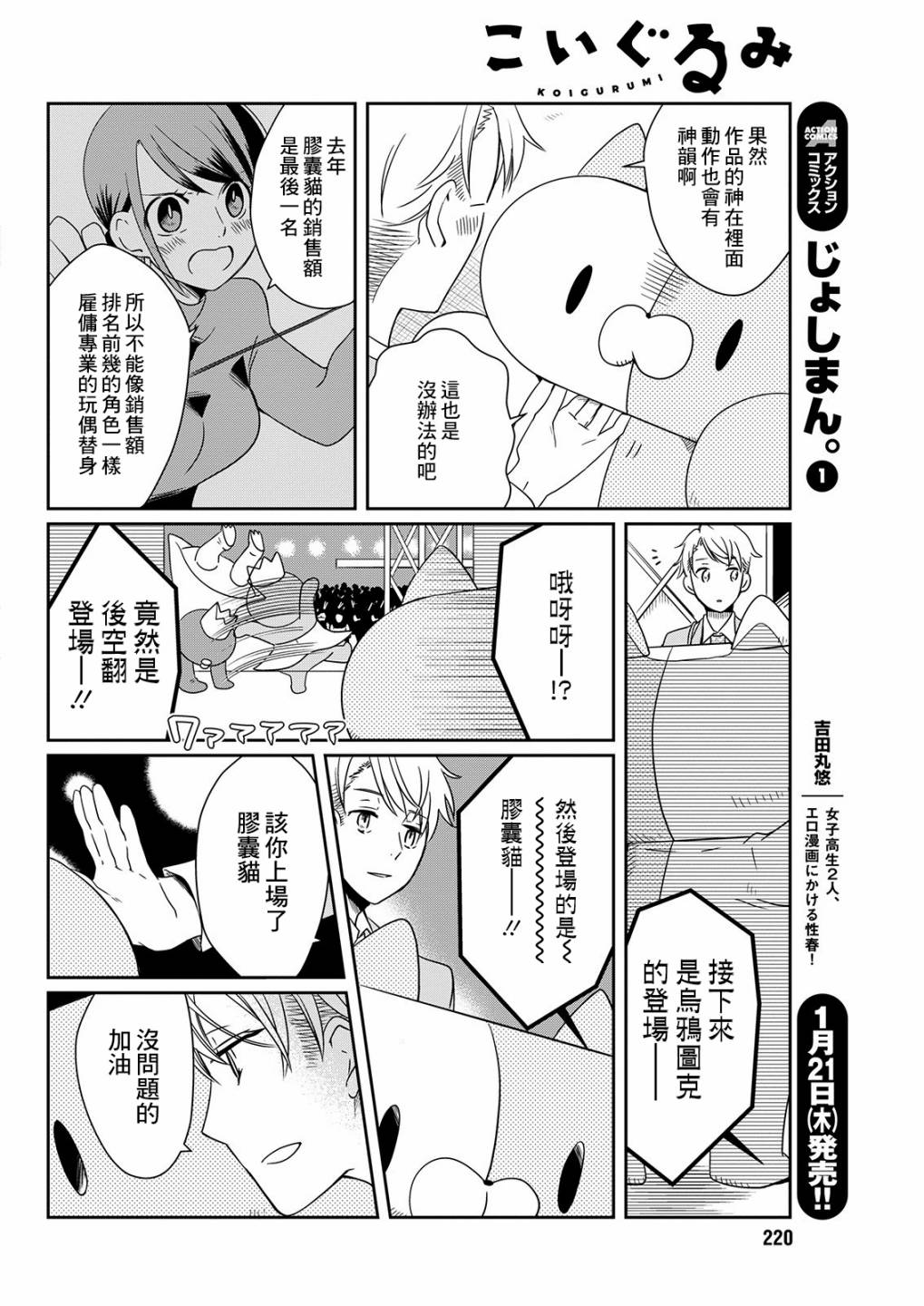 《恋爱玩偶》漫画最新章节第10话 选举玩偶免费下拉式在线观看章节第【6】张图片