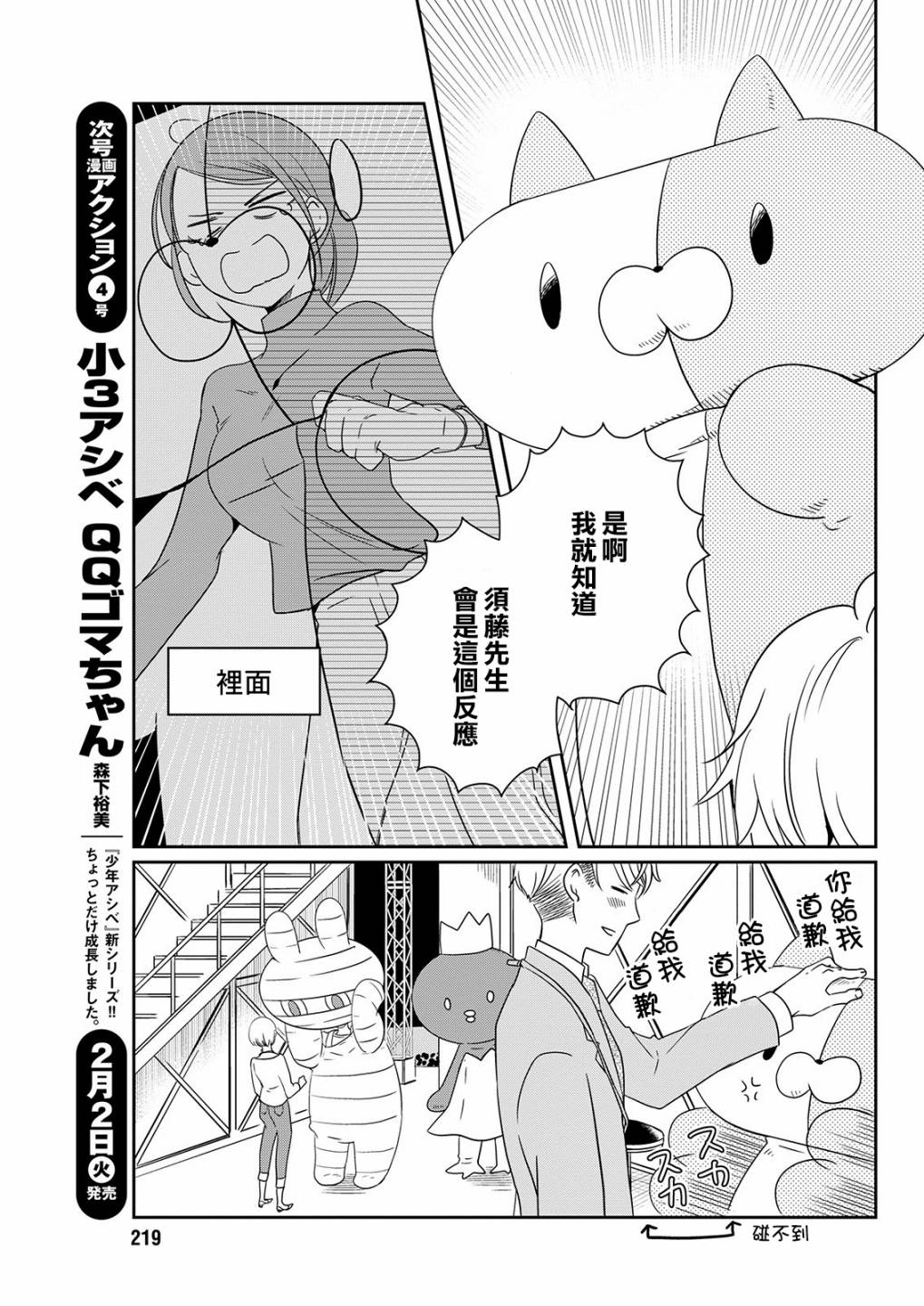 《恋爱玩偶》漫画最新章节第10话 选举玩偶免费下拉式在线观看章节第【5】张图片