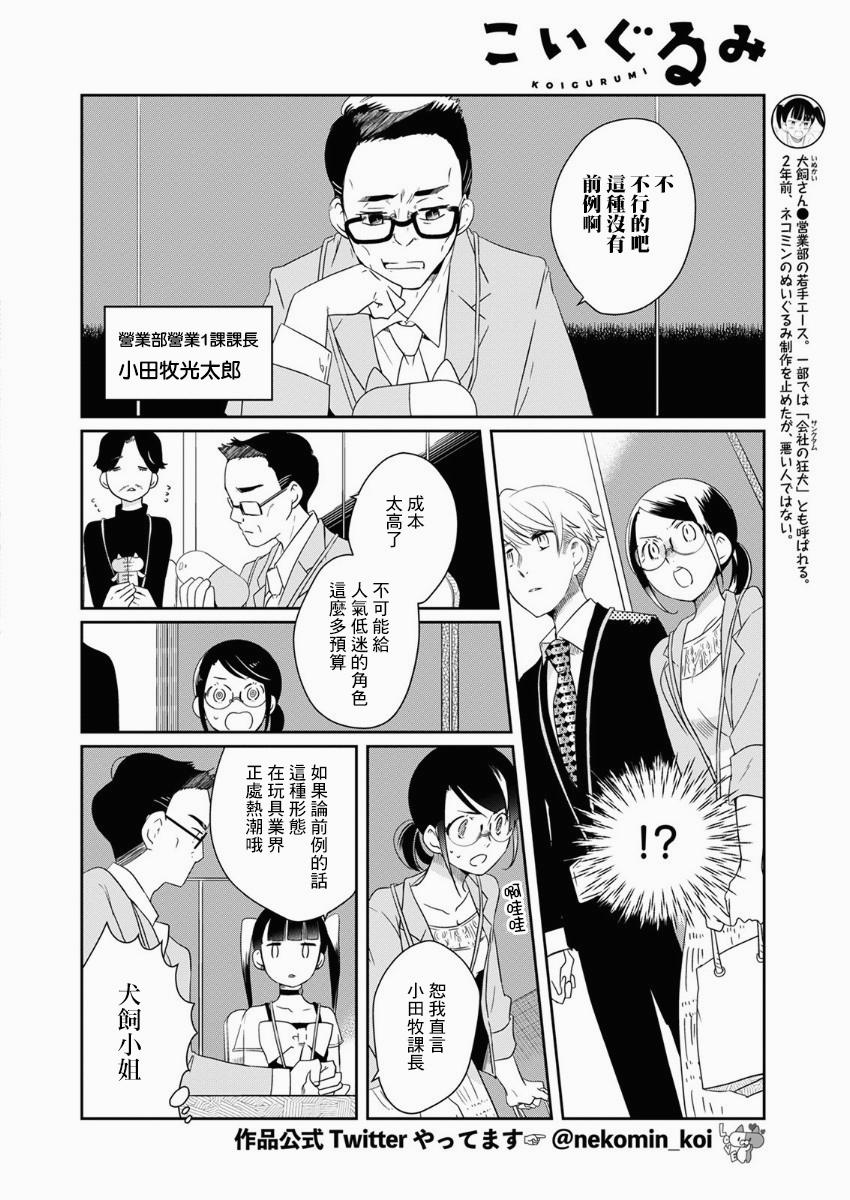 《恋爱玩偶》漫画最新章节第9话免费下拉式在线观看章节第【4】张图片