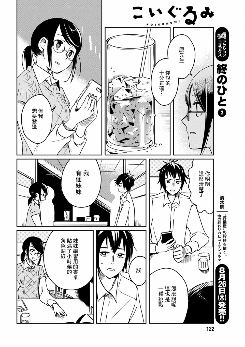 《恋爱玩偶》漫画最新章节第21话 下雨的玩偶免费下拉式在线观看章节第【12】张图片