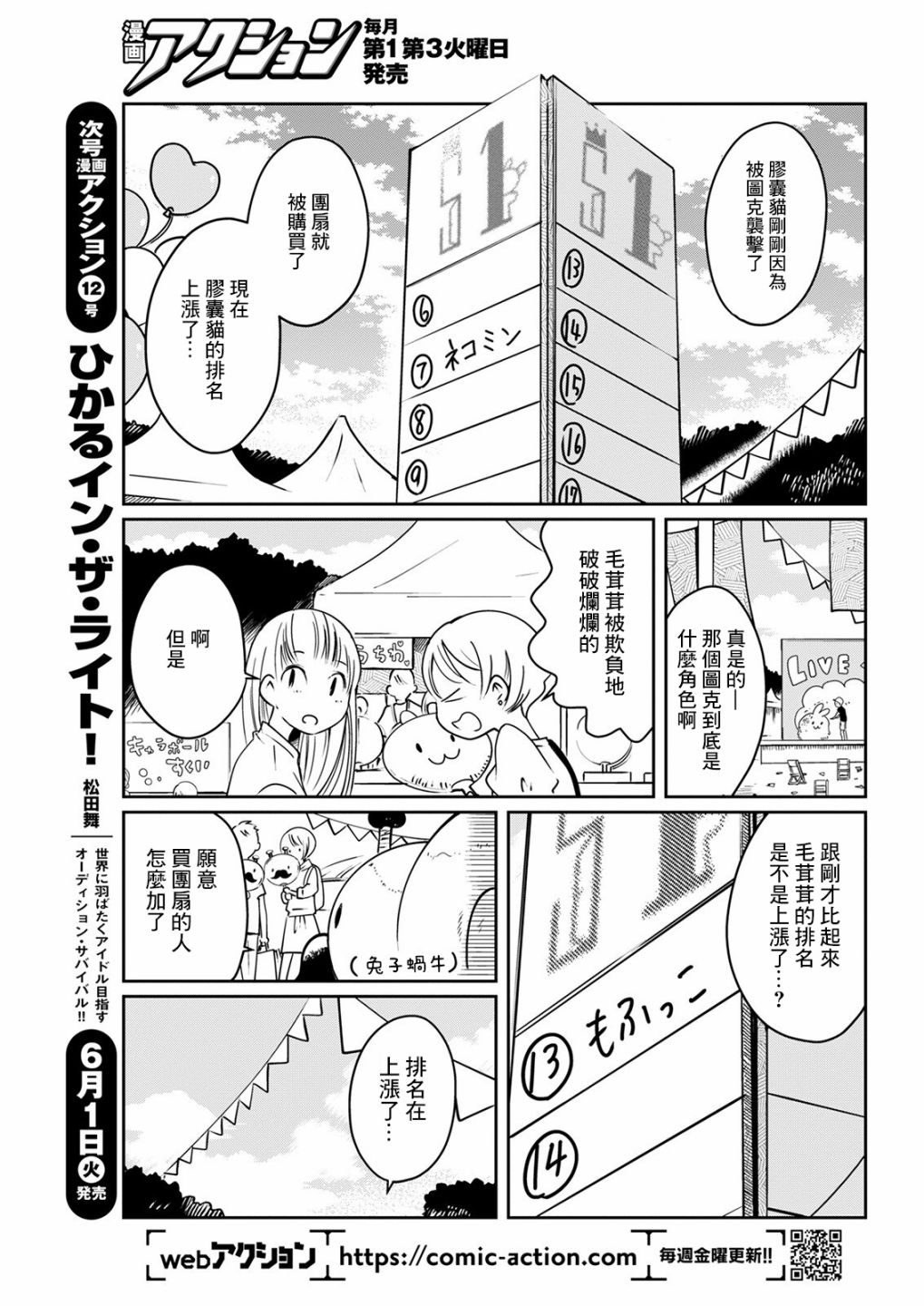 《恋爱玩偶》漫画最新章节第16话 庆典玩偶免费下拉式在线观看章节第【15】张图片