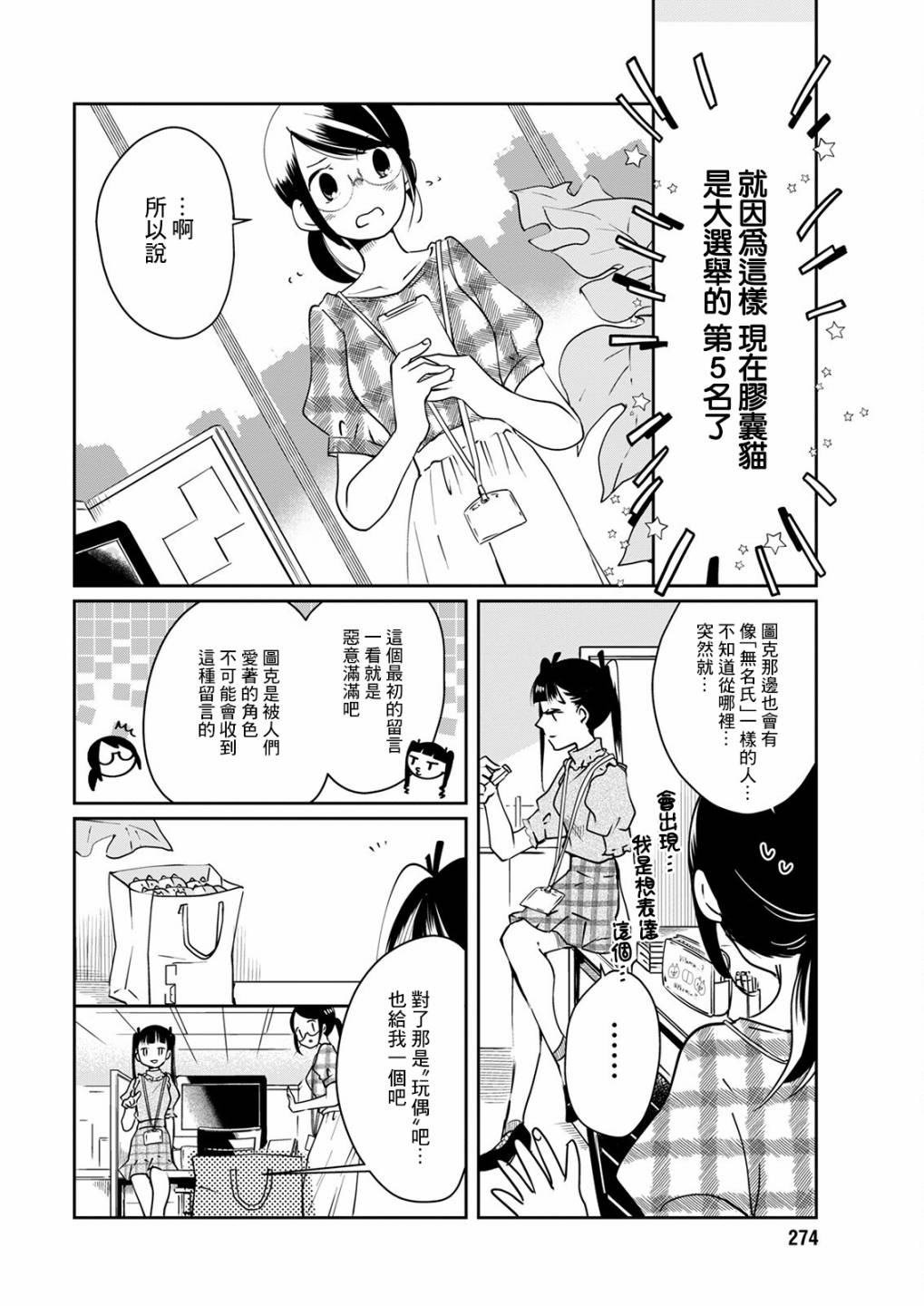 《恋爱玩偶》漫画最新章节第15话 炎上玩偶免费下拉式在线观看章节第【6】张图片