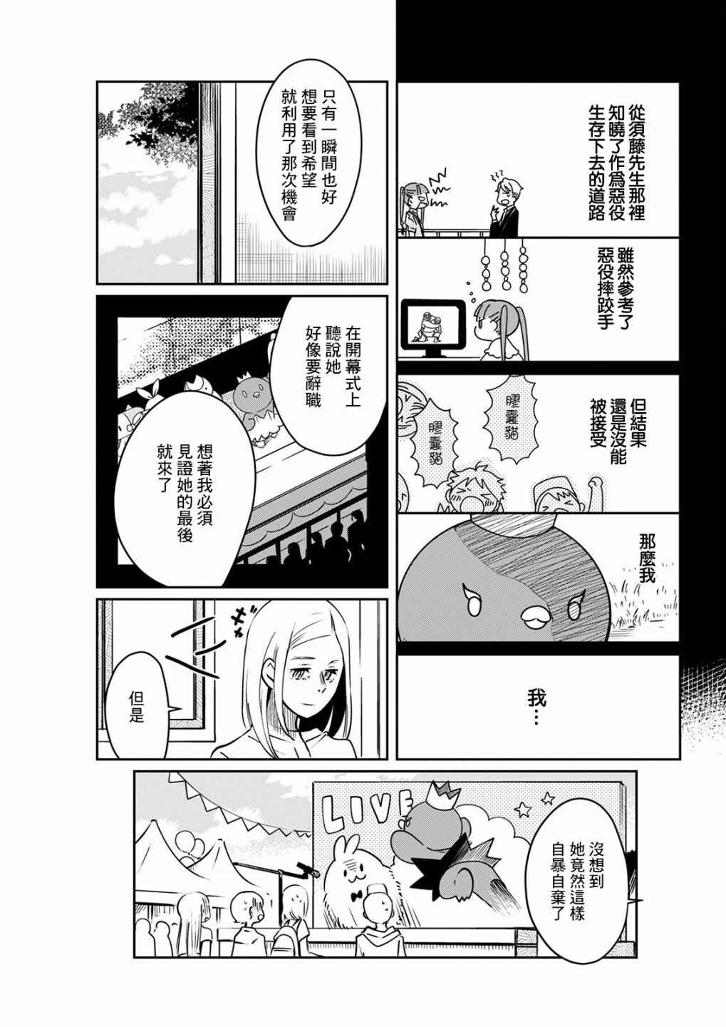 《恋爱玩偶》漫画最新章节第16话 庆典玩偶免费下拉式在线观看章节第【13】张图片