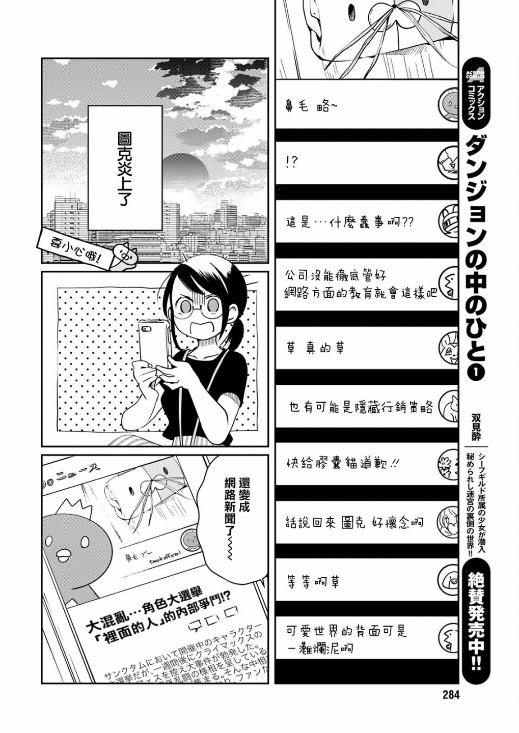 《恋爱玩偶》漫画最新章节第15话 炎上玩偶免费下拉式在线观看章节第【16】张图片