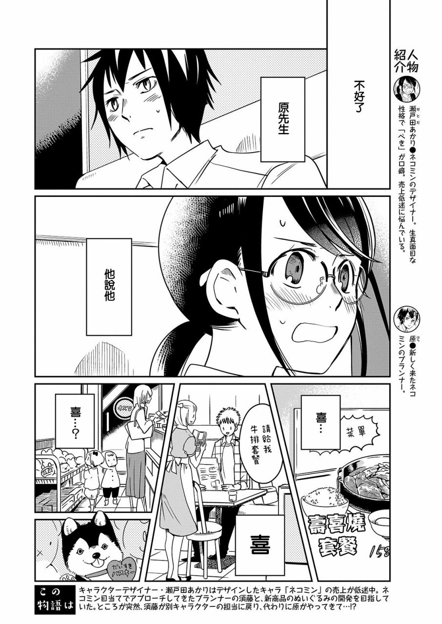 《恋爱玩偶》漫画最新章节第22话 雨伞玩偶免费下拉式在线观看章节第【2】张图片