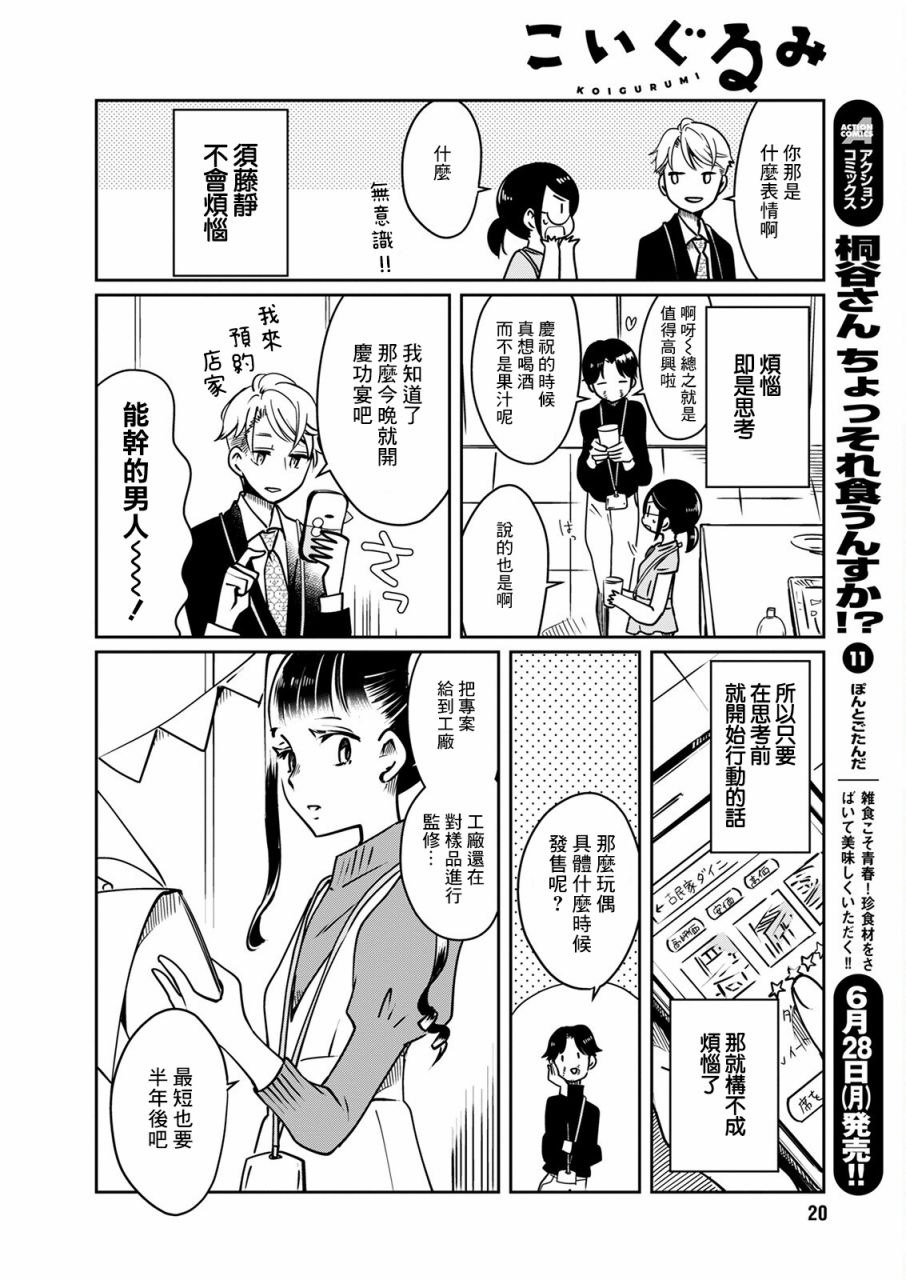 《恋爱玩偶》漫画最新章节第17话 烦恼玩偶_免费下拉式在线观看章节第【9】张图片