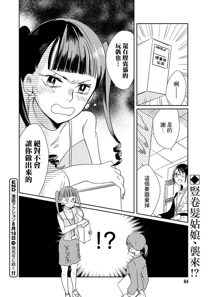 《恋爱玩偶》漫画最新章节第2话 会议玩偶免费下拉式在线观看章节第【24】张图片