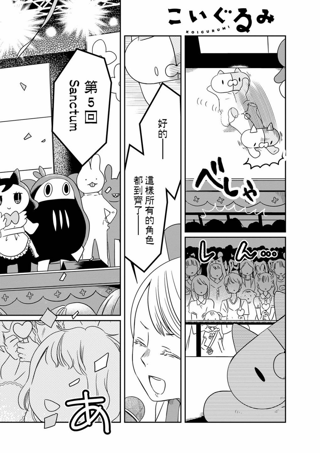 《恋爱玩偶》漫画最新章节第10话 选举玩偶免费下拉式在线观看章节第【8】张图片