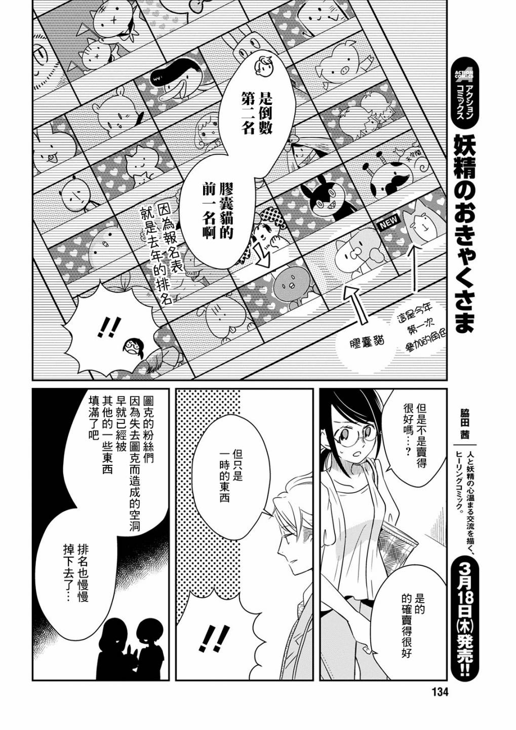 《恋爱玩偶》漫画最新章节第11话 乐屋玩具免费下拉式在线观看章节第【16】张图片