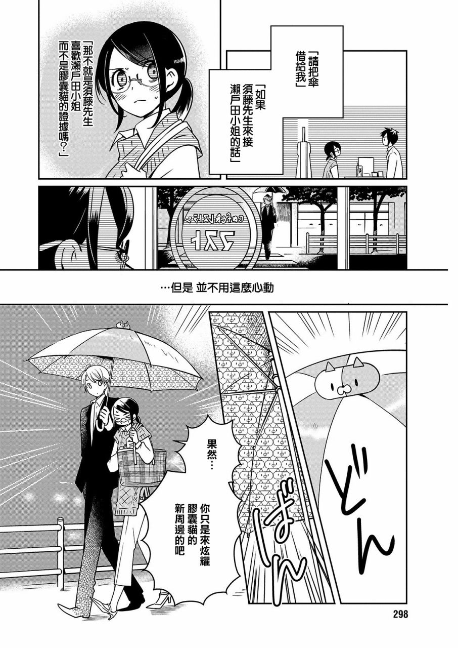 《恋爱玩偶》漫画最新章节第22话 雨伞玩偶免费下拉式在线观看章节第【8】张图片