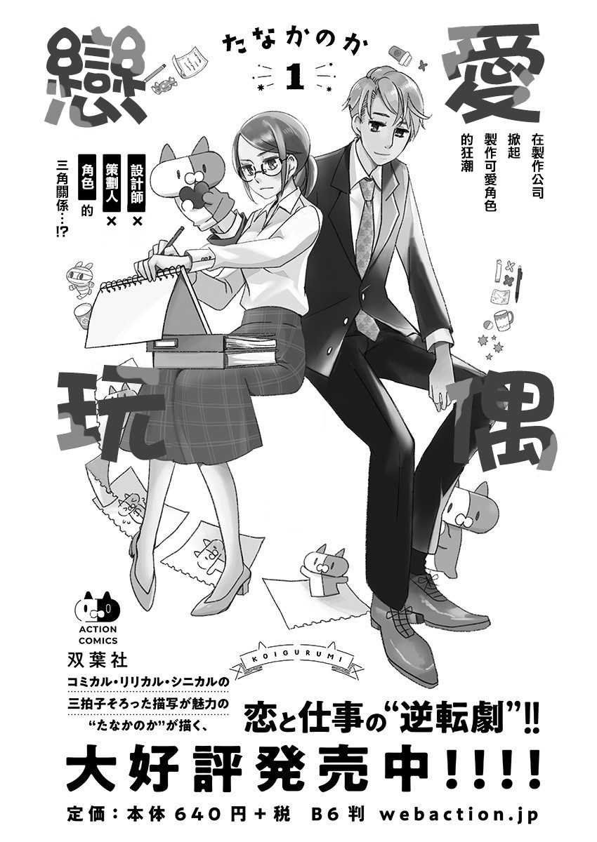 《恋爱玩偶》漫画最新章节第8话 战斗玩偶免费下拉式在线观看章节第【1】张图片