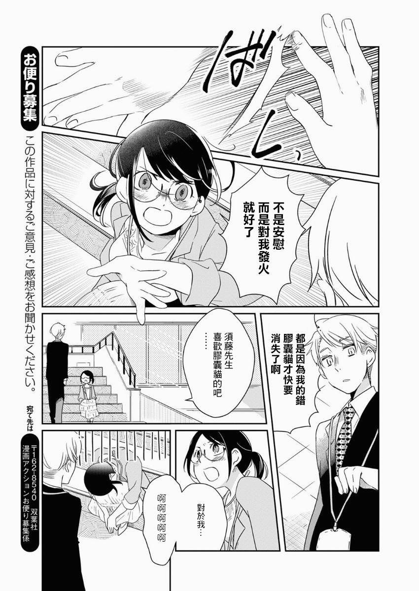 《恋爱玩偶》漫画最新章节第9话免费下拉式在线观看章节第【11】张图片