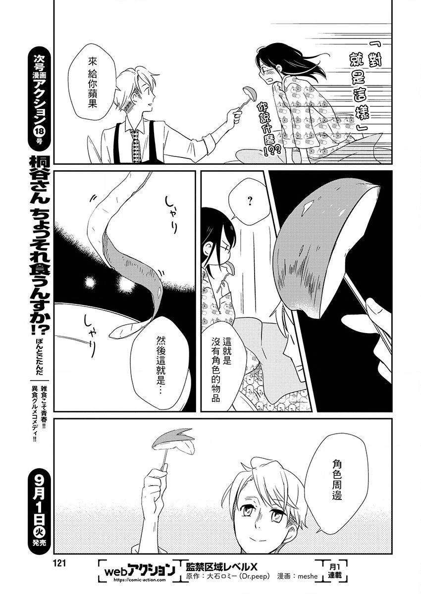 《恋爱玩偶》漫画最新章节第3话 感冒玩偶免费下拉式在线观看章节第【25】张图片