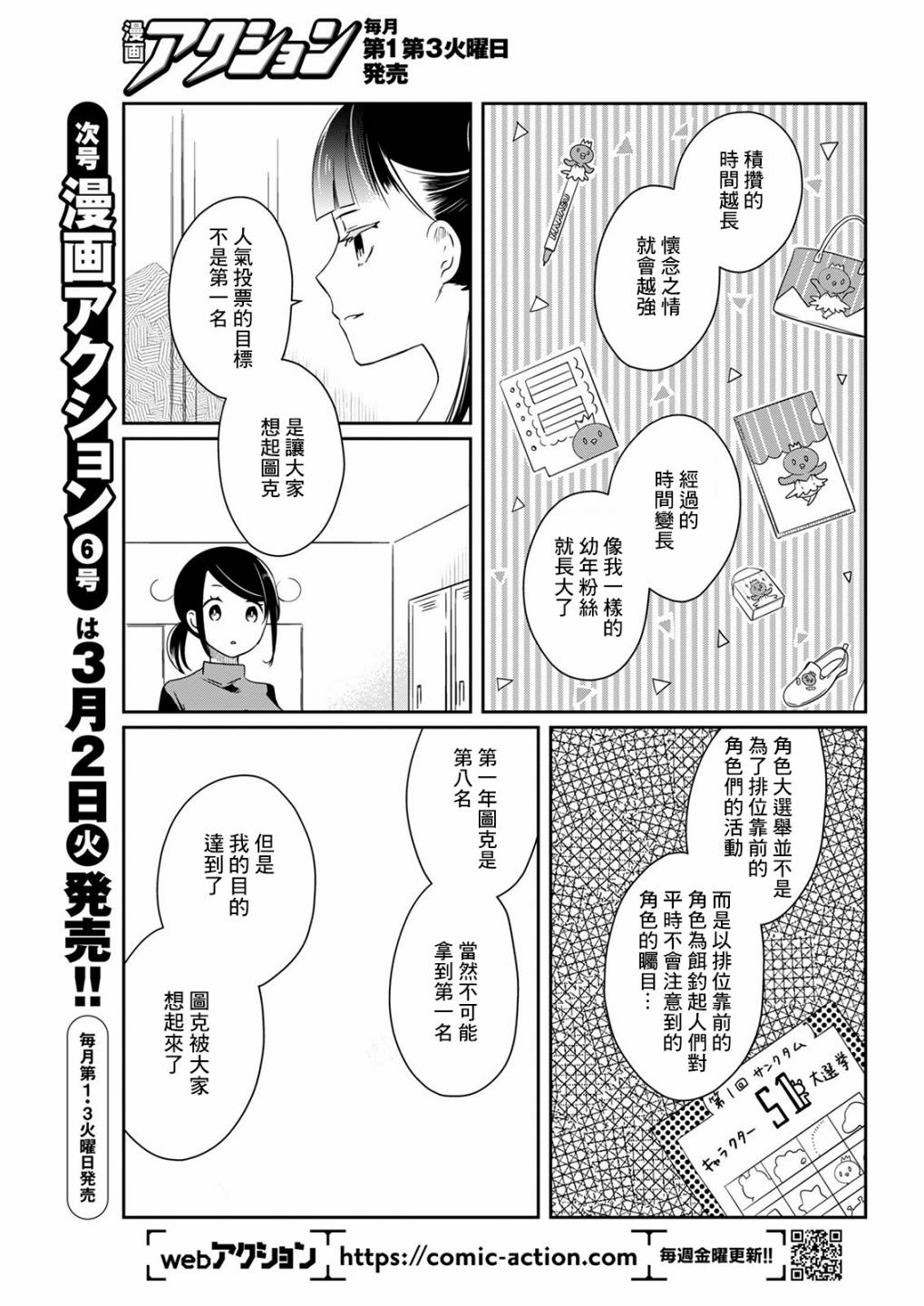 《恋爱玩偶》漫画最新章节第11话 乐屋玩具免费下拉式在线观看章节第【11】张图片