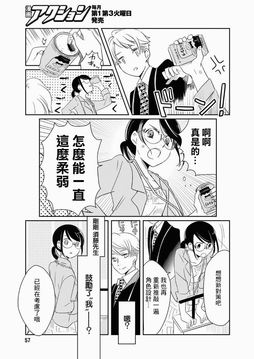 《恋爱玩偶》漫画最新章节第9话免费下拉式在线观看章节第【15】张图片