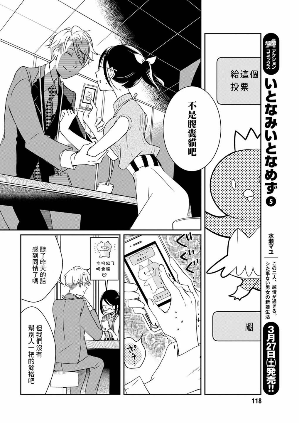 《恋爱玩偶》漫画最新章节第12话 同情玩偶免费下拉式在线观看章节第【8】张图片