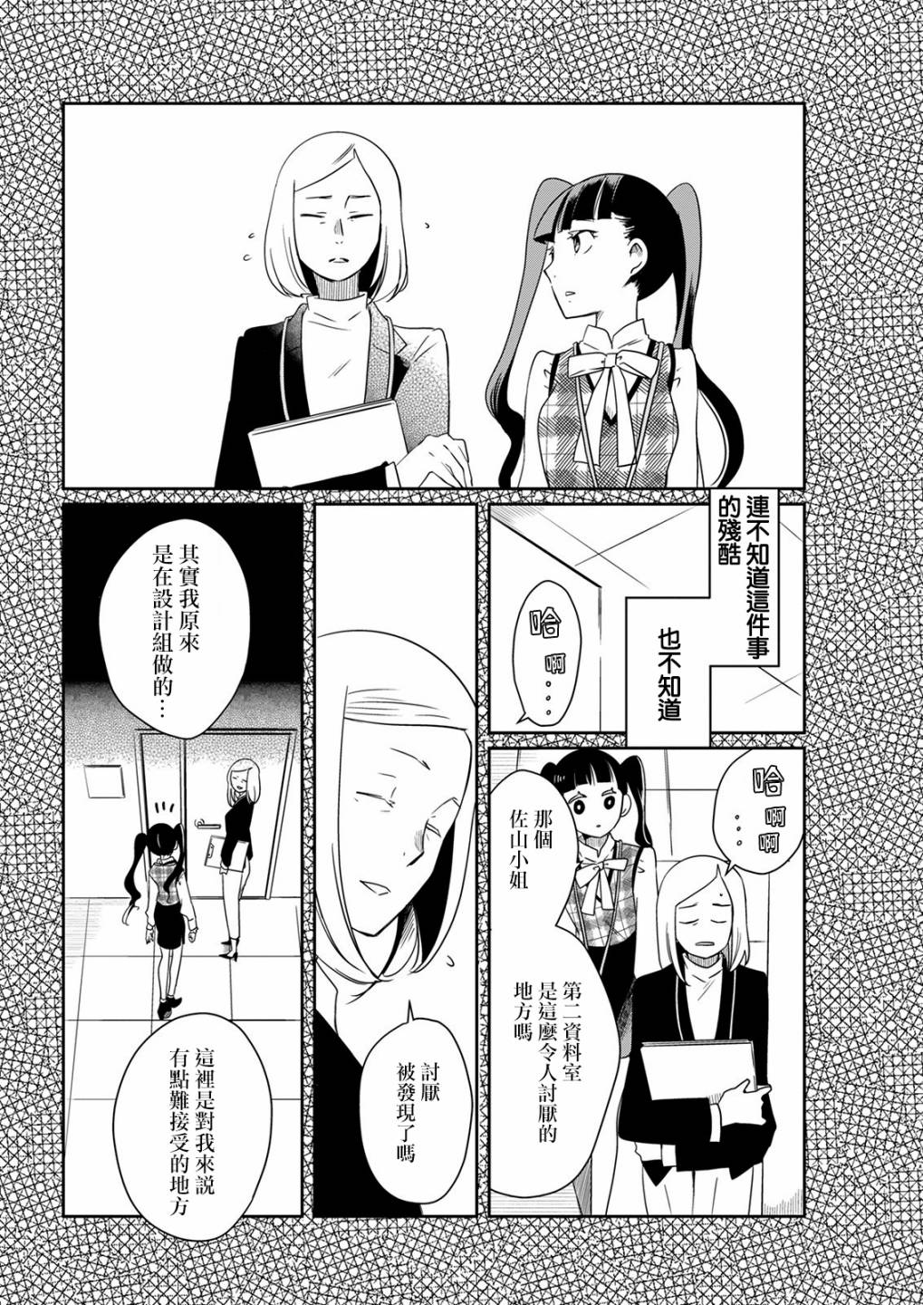 《恋爱玩偶》漫画最新章节第11话 乐屋玩具免费下拉式在线观看章节第【6】张图片