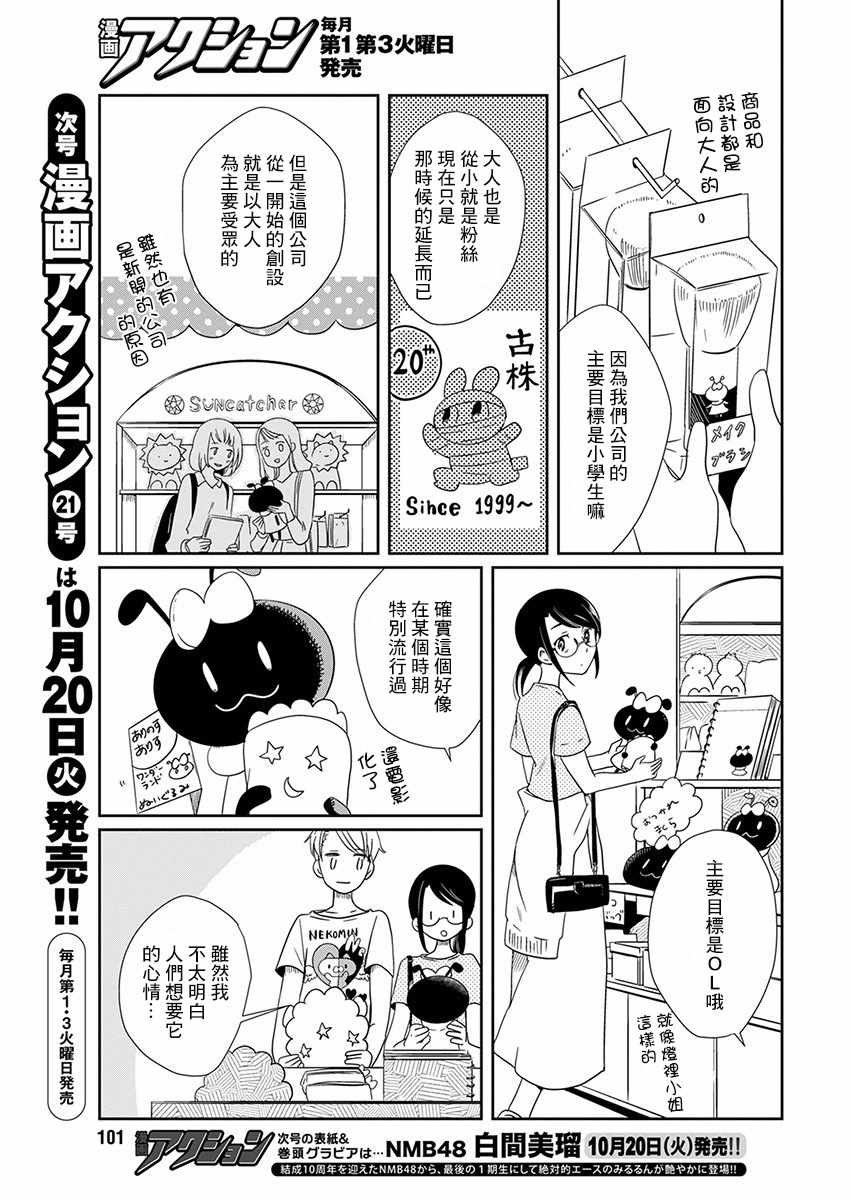 《恋爱玩偶》漫画最新章节第5话 约会玩偶免费下拉式在线观看章节第【5】张图片