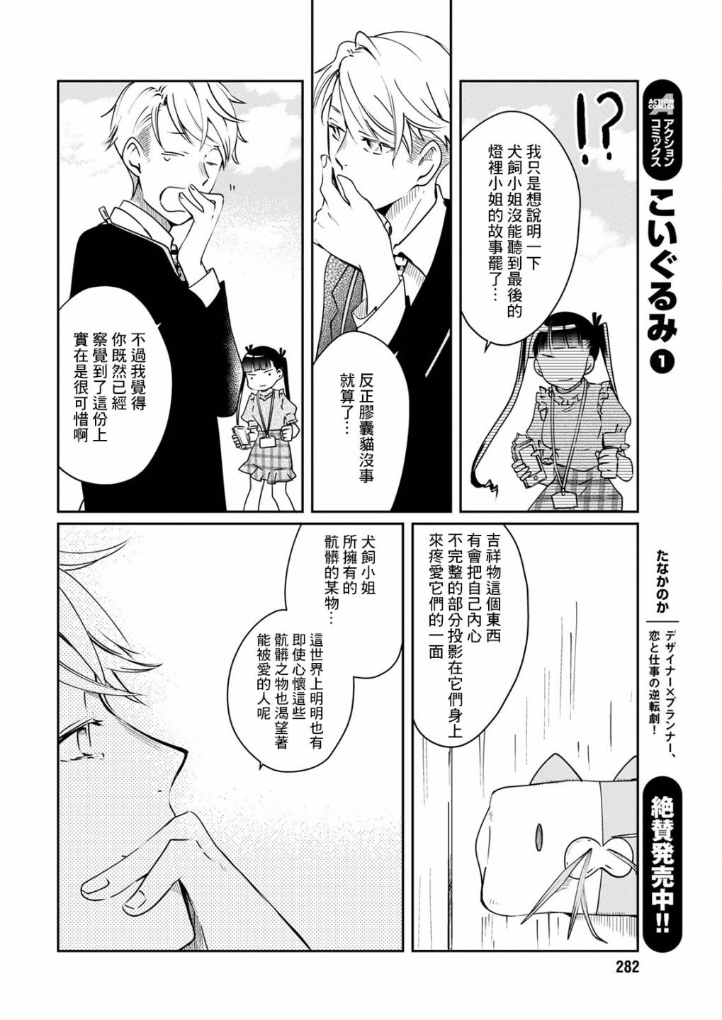 《恋爱玩偶》漫画最新章节第15话 炎上玩偶免费下拉式在线观看章节第【14】张图片