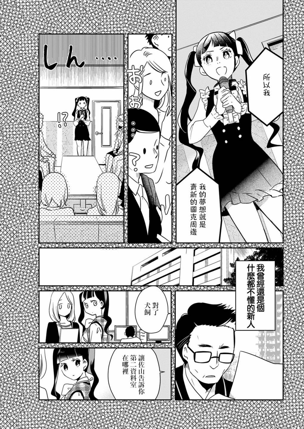 《恋爱玩偶》漫画最新章节第11话 乐屋玩具免费下拉式在线观看章节第【5】张图片