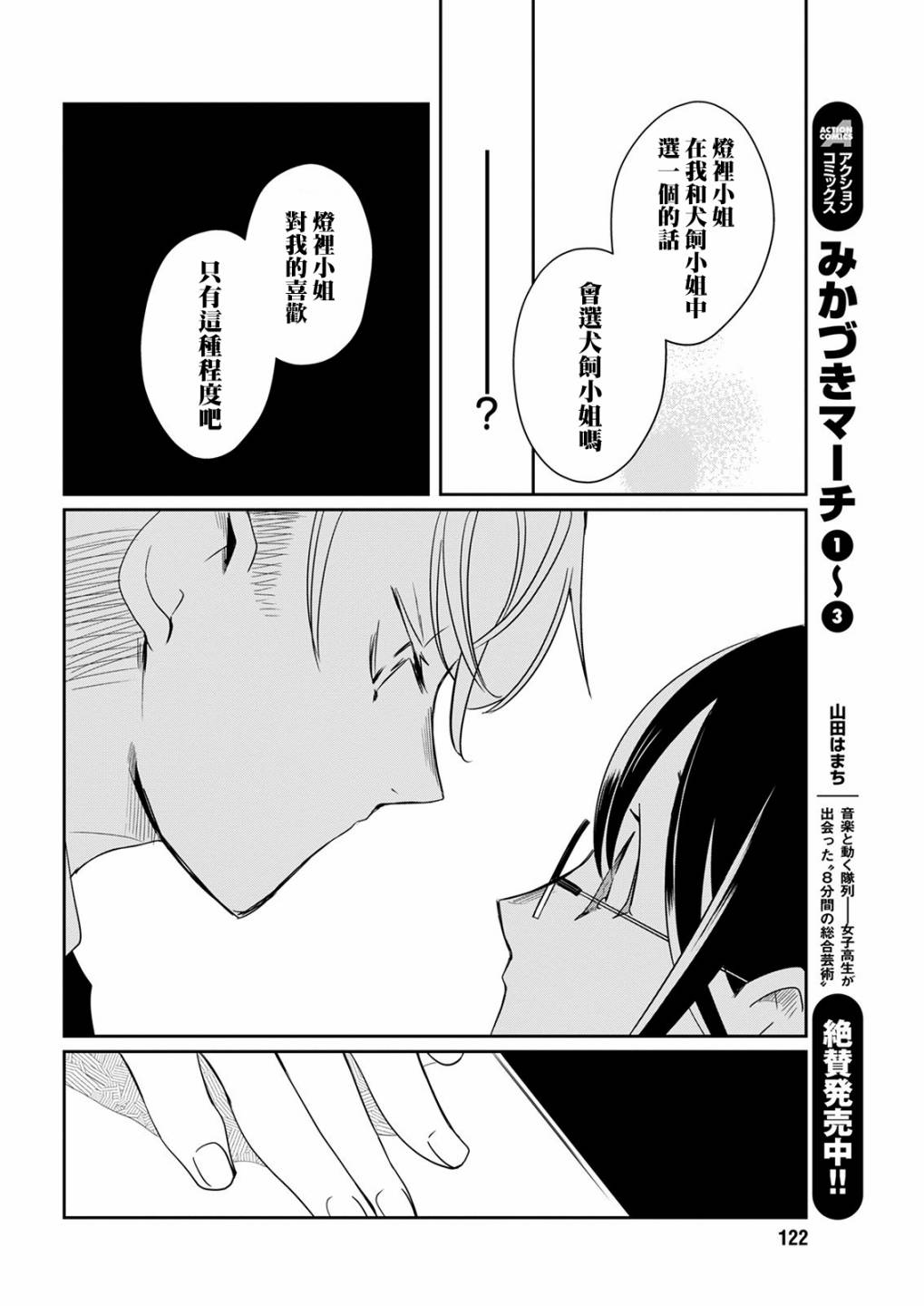 《恋爱玩偶》漫画最新章节第12话 同情玩偶免费下拉式在线观看章节第【12】张图片