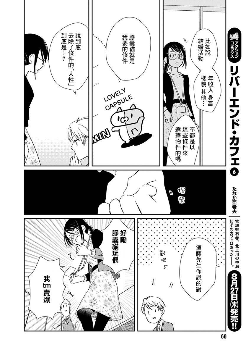 《恋爱玩偶》漫画最新章节第2话 会议玩偶免费下拉式在线观看章节第【20】张图片