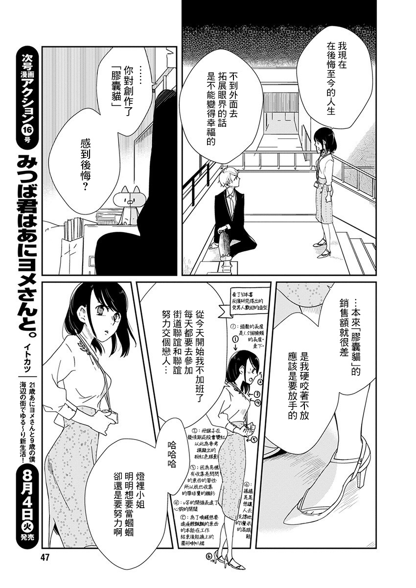 《恋爱玩偶》漫画最新章节第1话 工作玩偶免费下拉式在线观看章节第【34】张图片