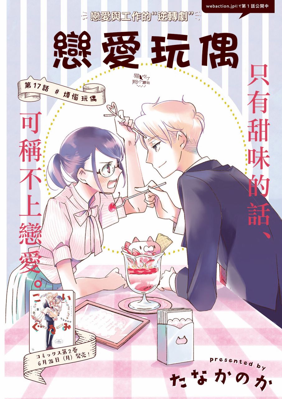 《恋爱玩偶》漫画最新章节第17话 烦恼玩偶_免费下拉式在线观看章节第【1】张图片