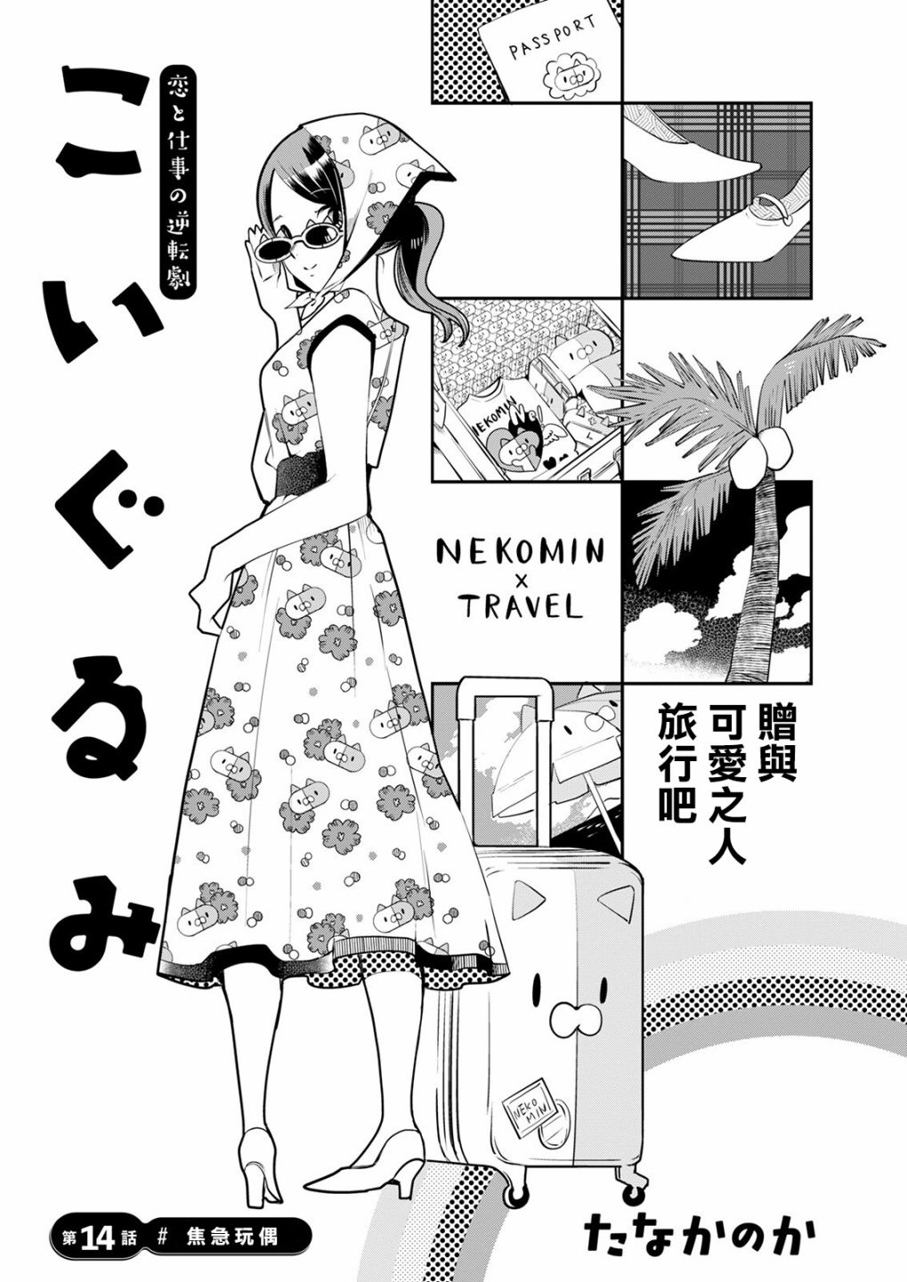 《恋爱玩偶》漫画最新章节第14话 焦急玩偶免费下拉式在线观看章节第【2】张图片