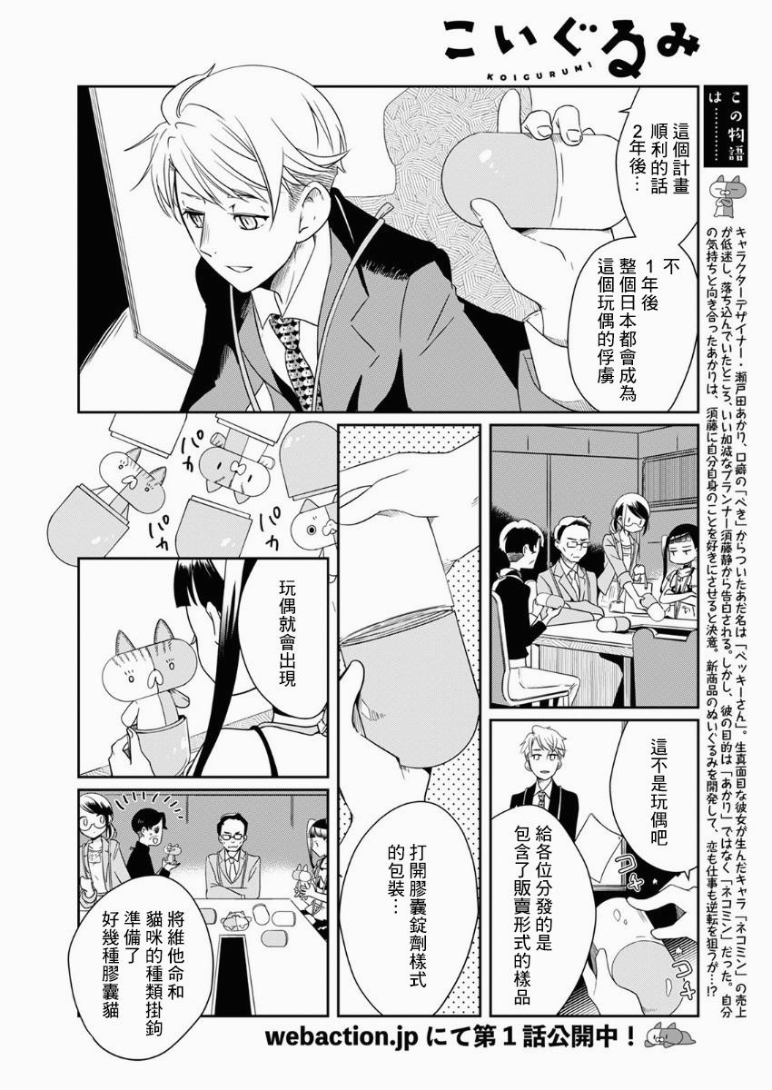 《恋爱玩偶》漫画最新章节第9话免费下拉式在线观看章节第【2】张图片