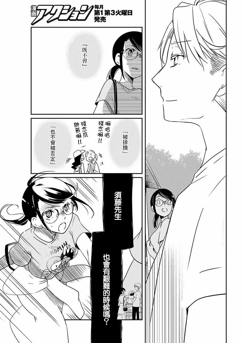 《恋爱玩偶》漫画最新章节第5话 约会玩偶免费下拉式在线观看章节第【17】张图片