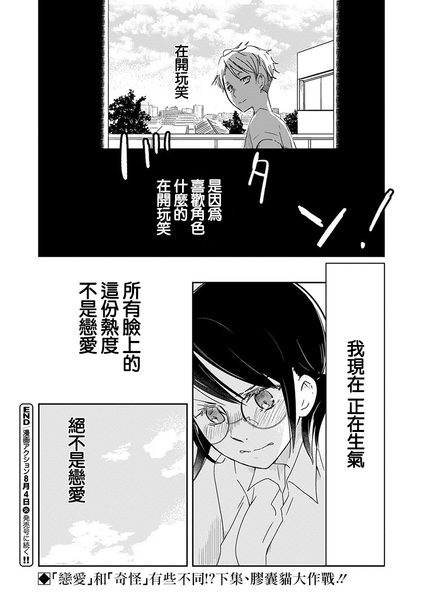 《恋爱玩偶》漫画最新章节第1话 工作玩偶免费下拉式在线观看章节第【56】张图片