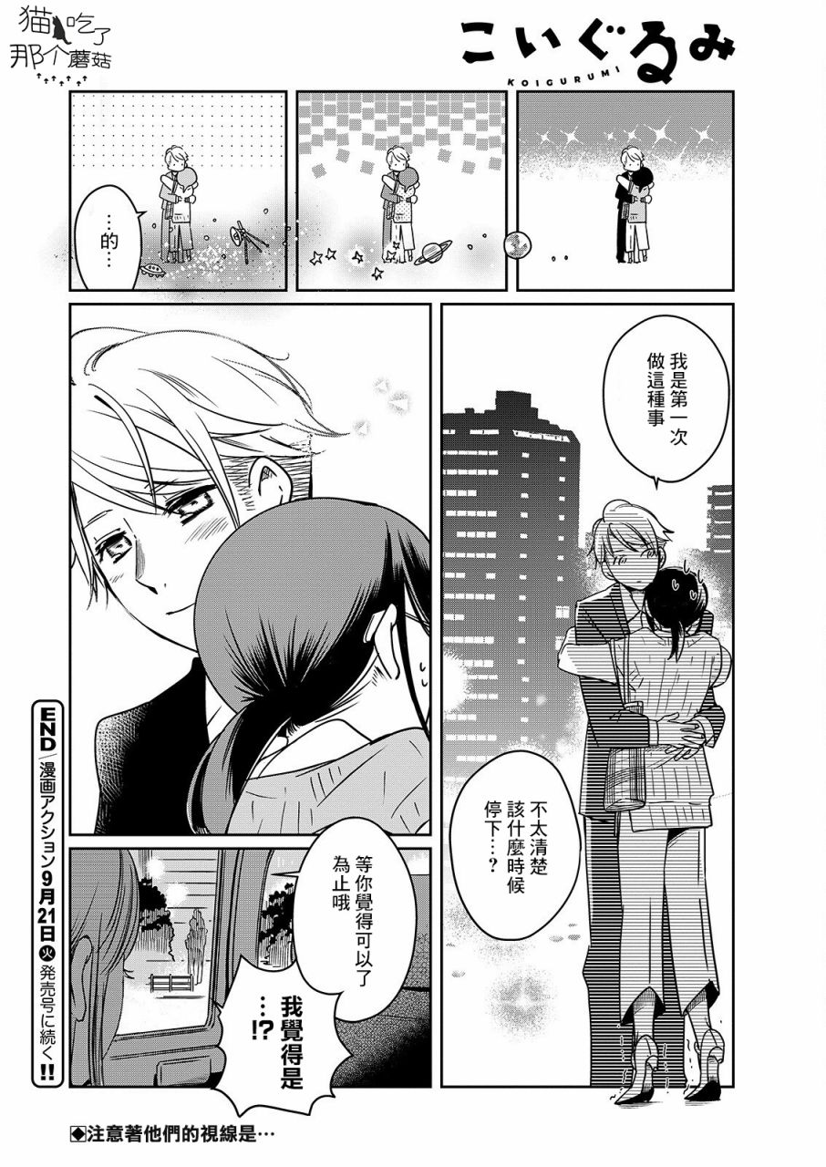 《恋爱玩偶》漫画最新章节第22话 雨伞玩偶免费下拉式在线观看章节第【16】张图片