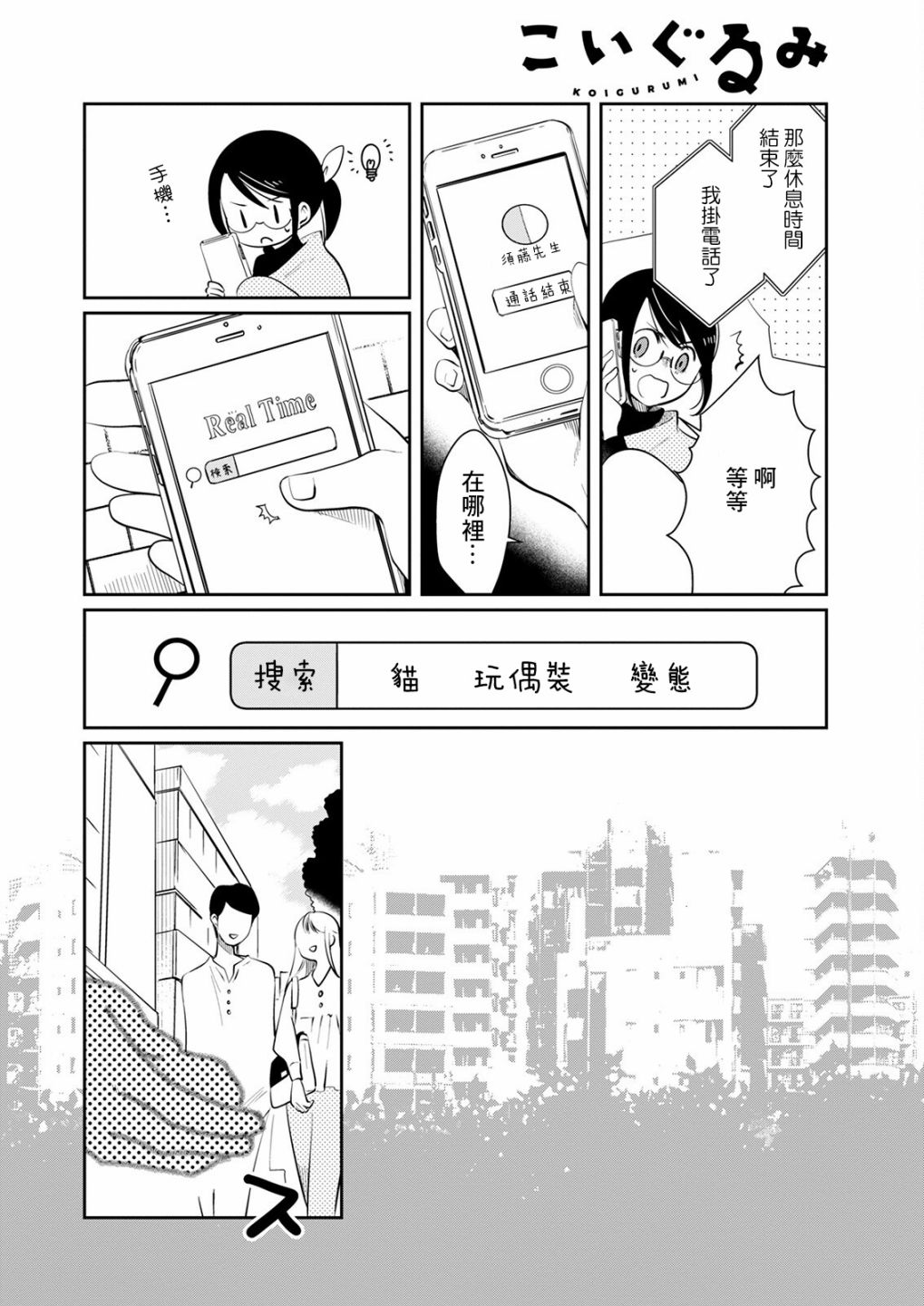 《恋爱玩偶》漫画最新章节第14话 焦急玩偶免费下拉式在线观看章节第【10】张图片