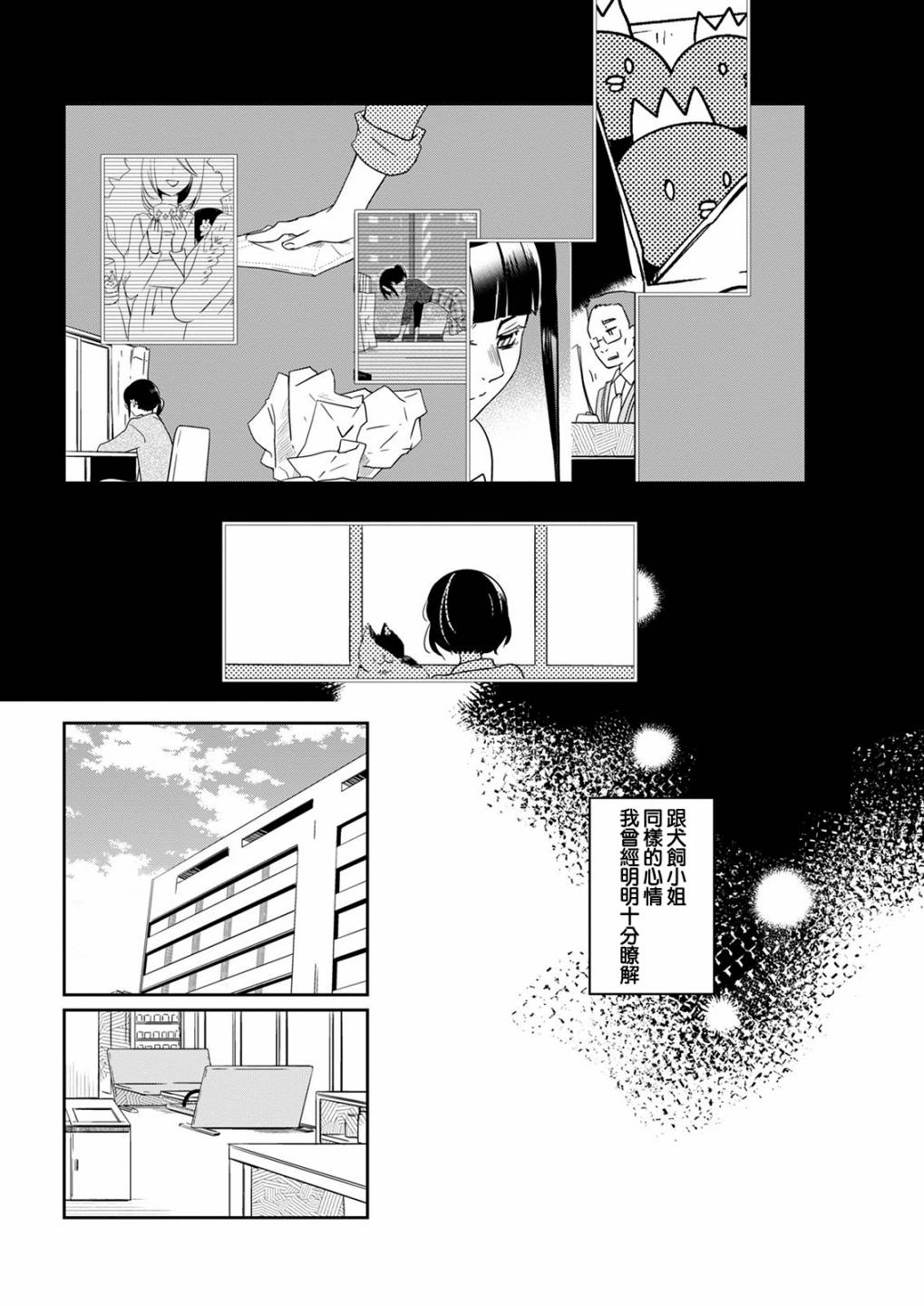 《恋爱玩偶》漫画最新章节第12话 同情玩偶免费下拉式在线观看章节第【4】张图片