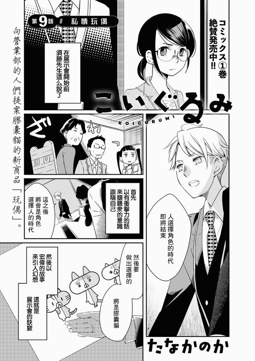 《恋爱玩偶》漫画最新章节第9话免费下拉式在线观看章节第【1】张图片