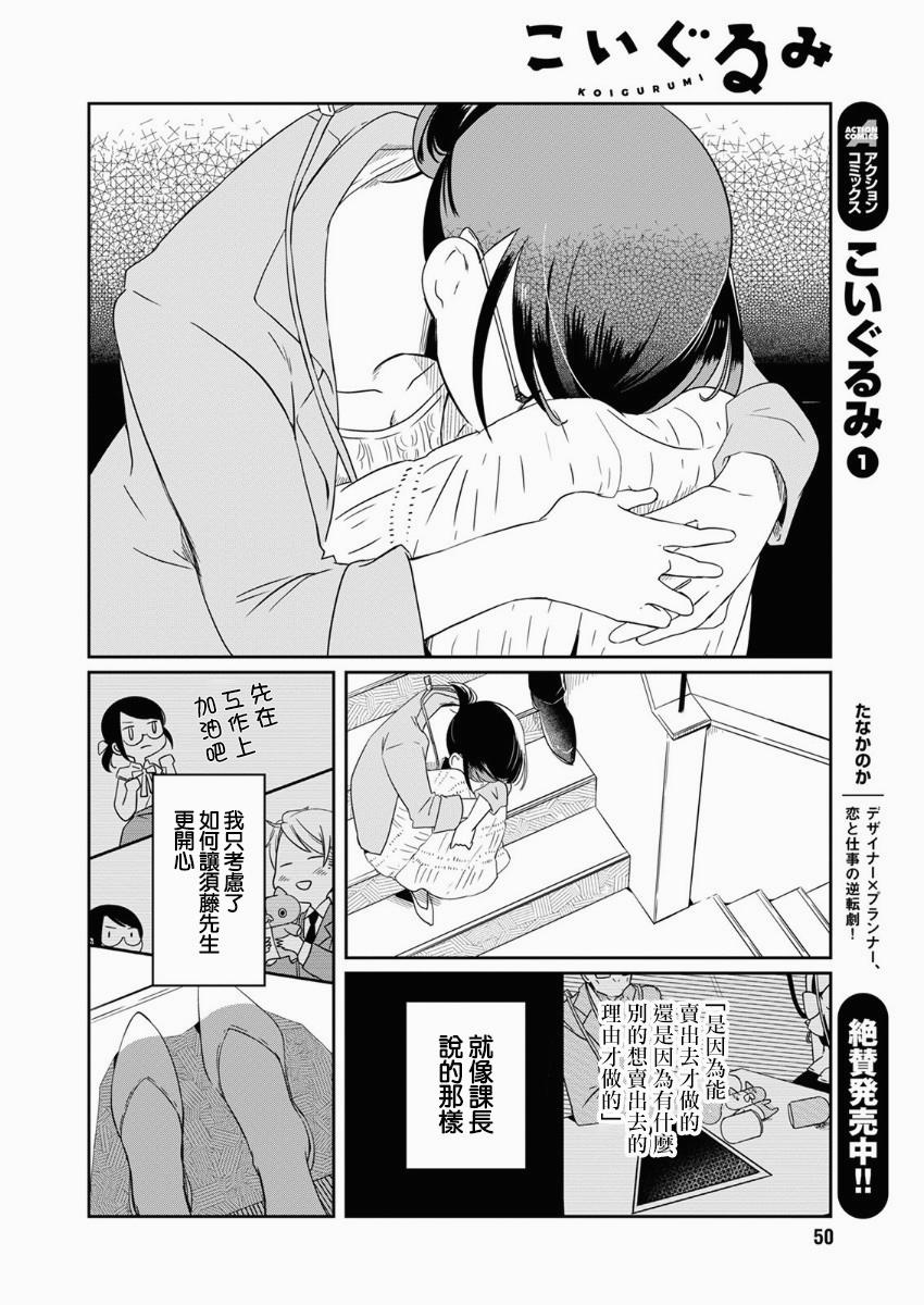 《恋爱玩偶》漫画最新章节第9话免费下拉式在线观看章节第【8】张图片