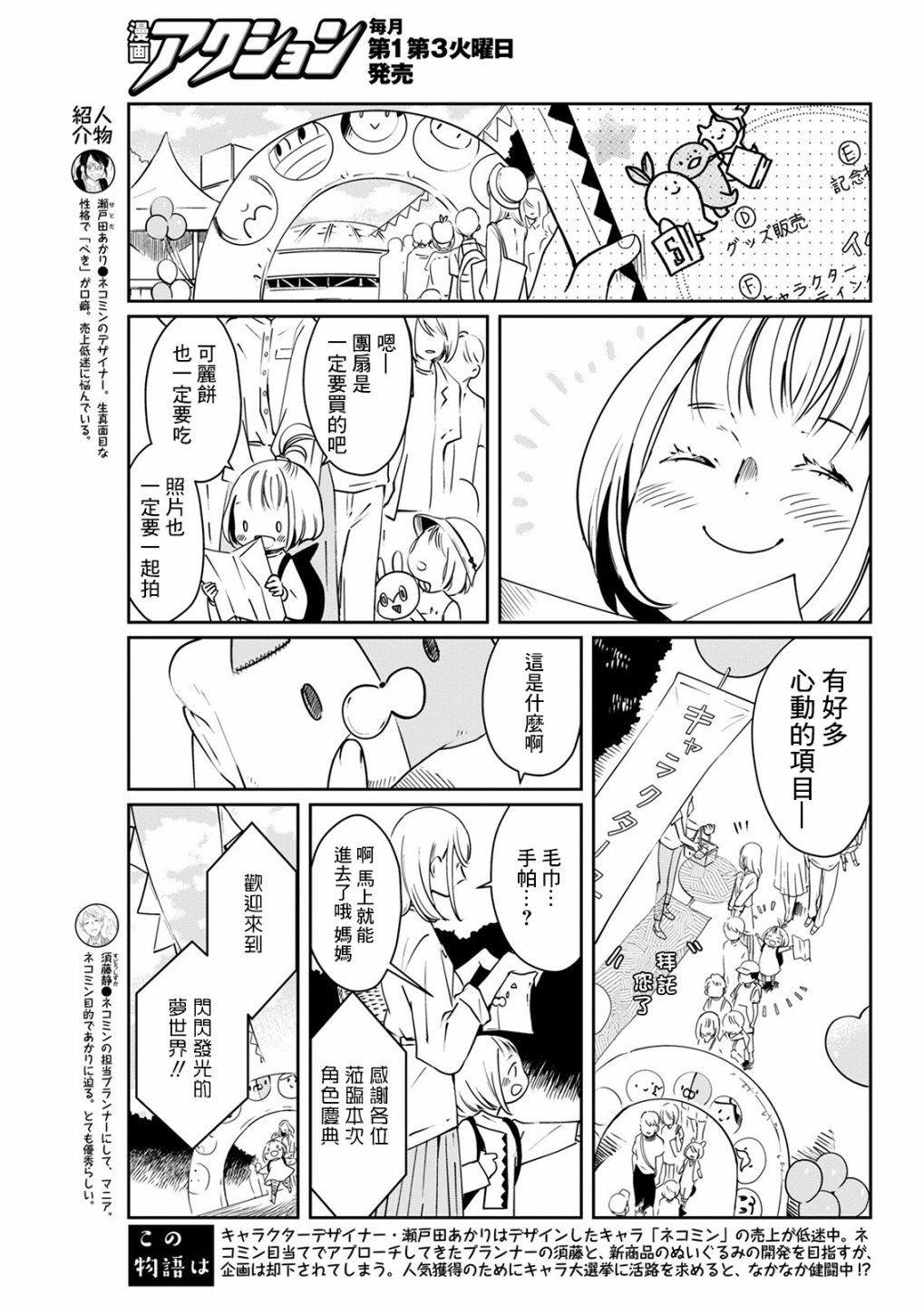 《恋爱玩偶》漫画最新章节第16话 庆典玩偶免费下拉式在线观看章节第【3】张图片