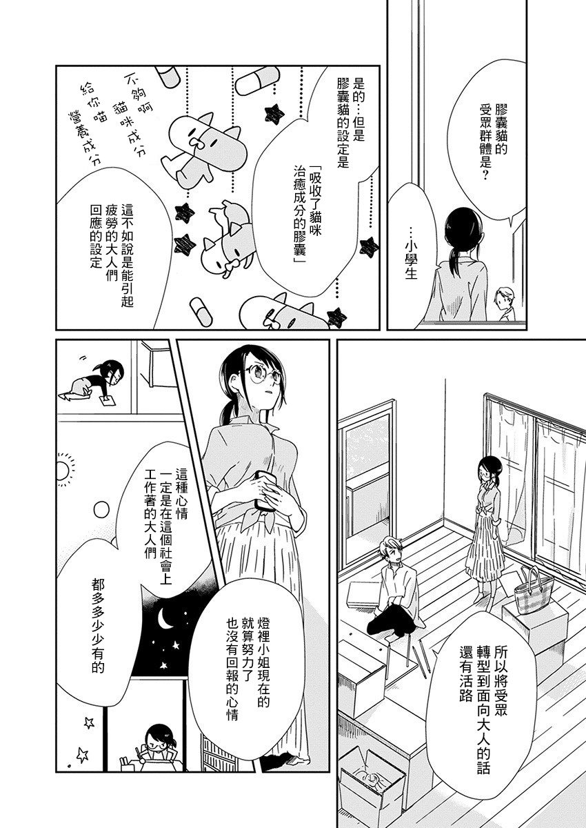 《恋爱玩偶》漫画最新章节第1话 工作玩偶免费下拉式在线观看章节第【45】张图片