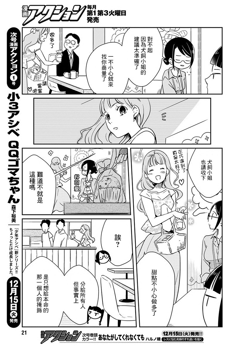 《恋爱玩偶》漫画最新章节第7话 点心玩偶免费下拉式在线观看章节第【10】张图片