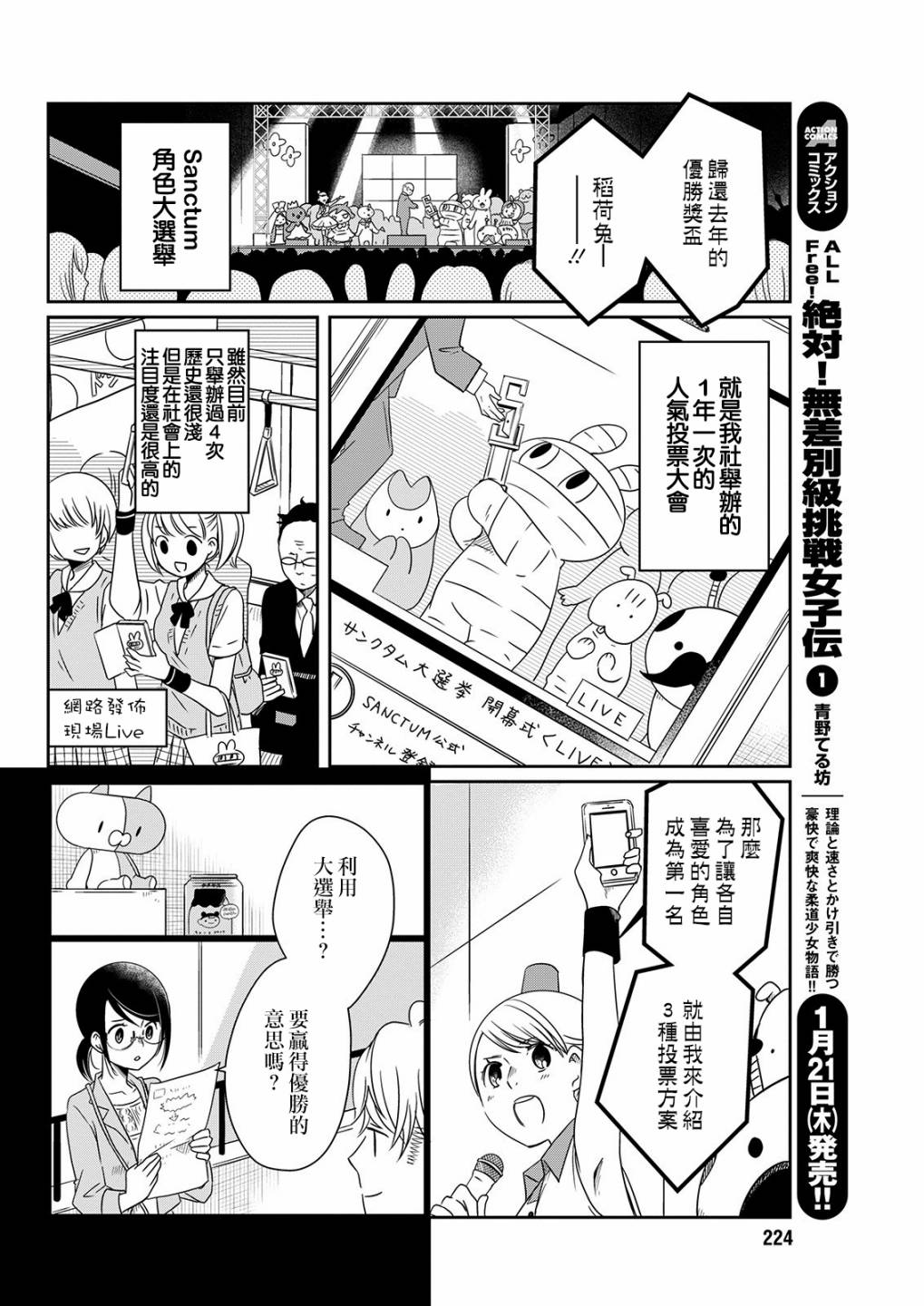 《恋爱玩偶》漫画最新章节第10话 选举玩偶免费下拉式在线观看章节第【10】张图片