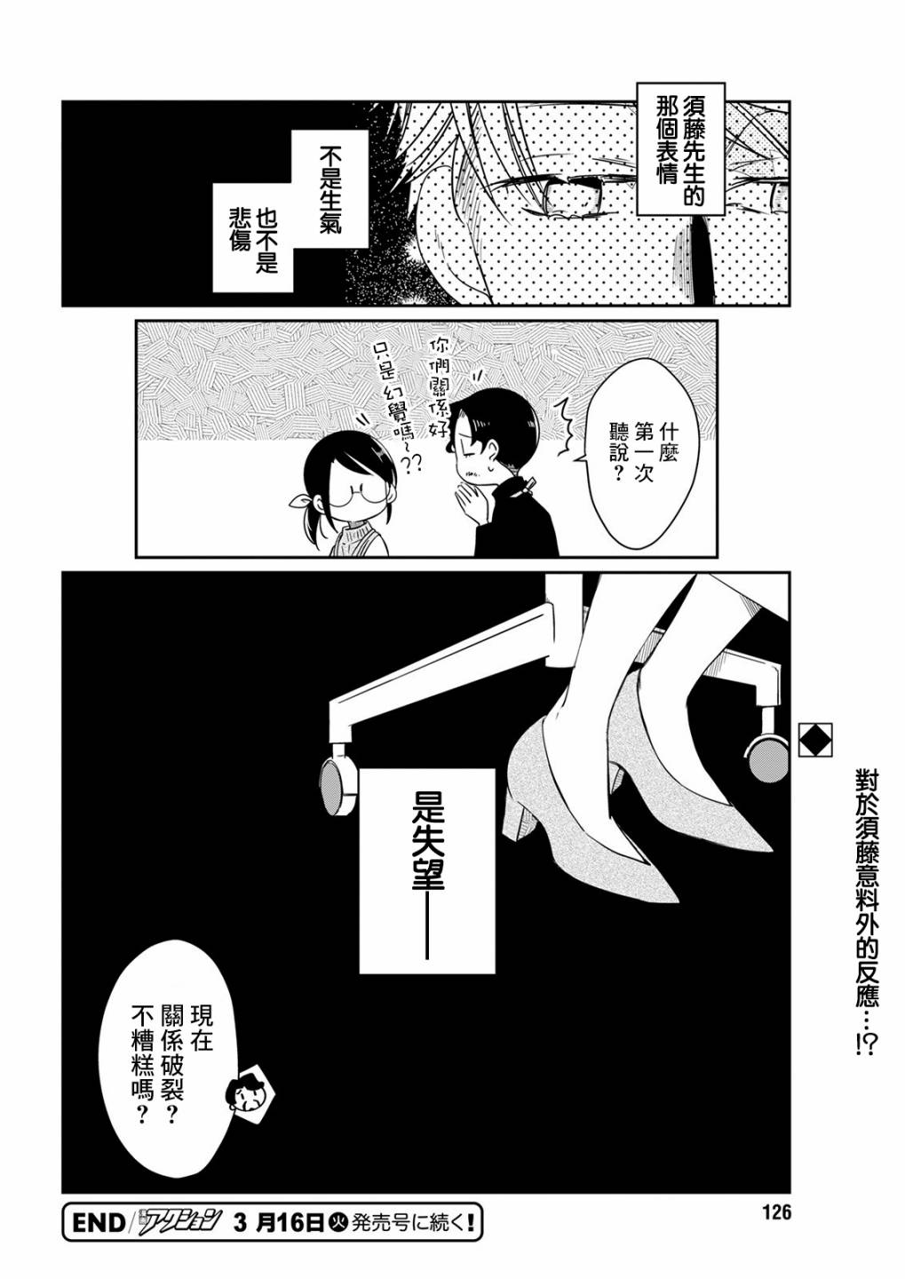 《恋爱玩偶》漫画最新章节第12话 同情玩偶免费下拉式在线观看章节第【16】张图片