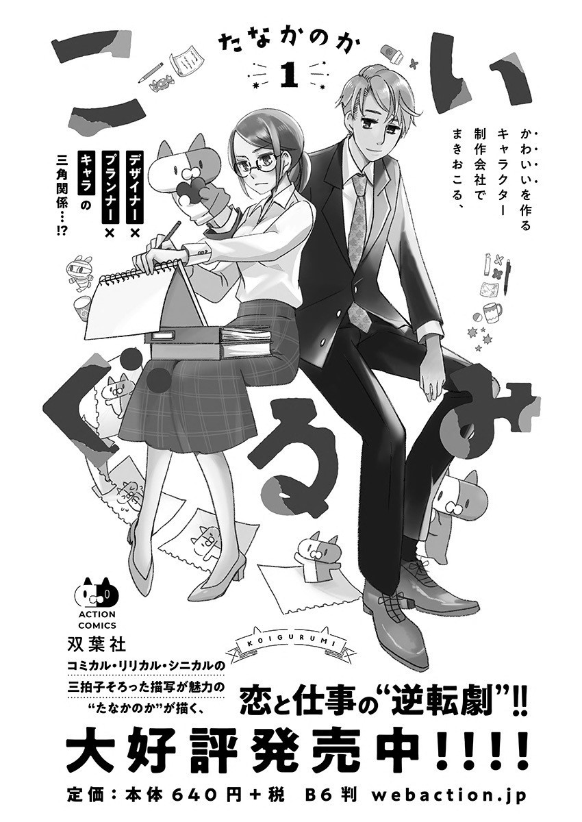 《恋爱玩偶》漫画最新章节第7话 点心玩偶免费下拉式在线观看章节第【25】张图片