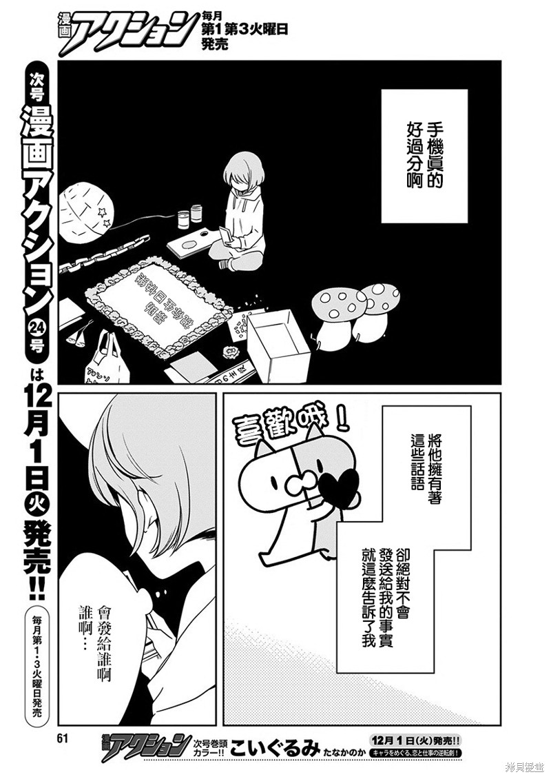 《恋爱玩偶》漫画最新章节番外01免费下拉式在线观看章节第【3】张图片