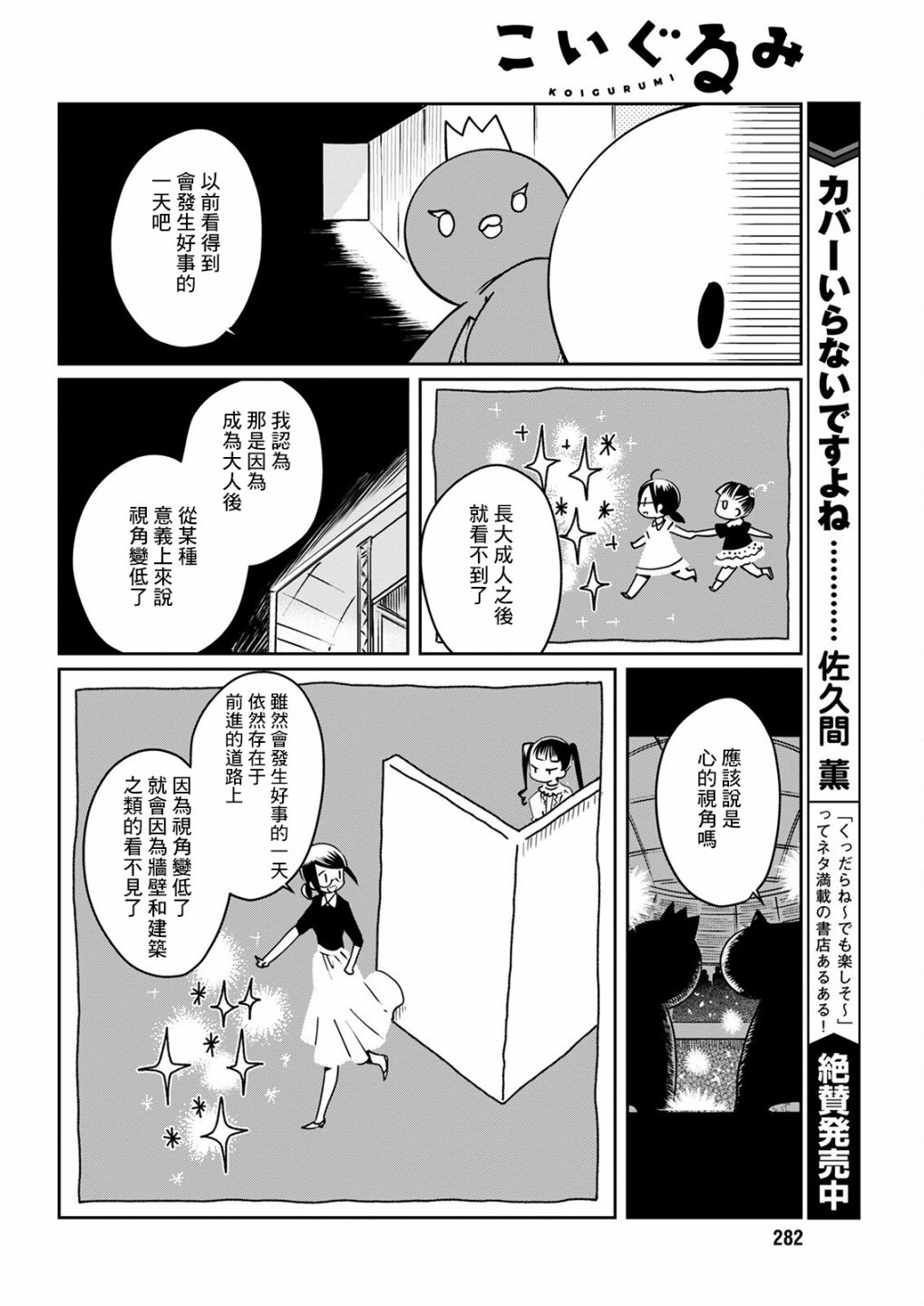 《恋爱玩偶》漫画最新章节第16话 庆典玩偶免费下拉式在线观看章节第【18】张图片