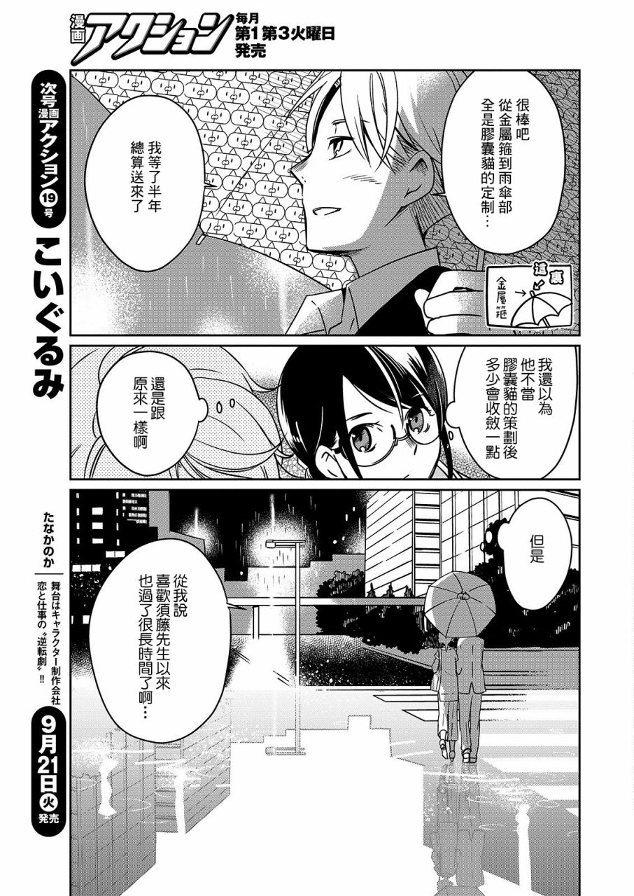 《恋爱玩偶》漫画最新章节第22话 雨伞玩偶免费下拉式在线观看章节第【9】张图片