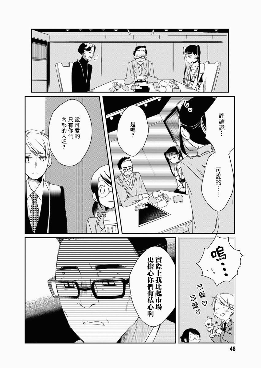 《恋爱玩偶》漫画最新章节第9话免费下拉式在线观看章节第【6】张图片