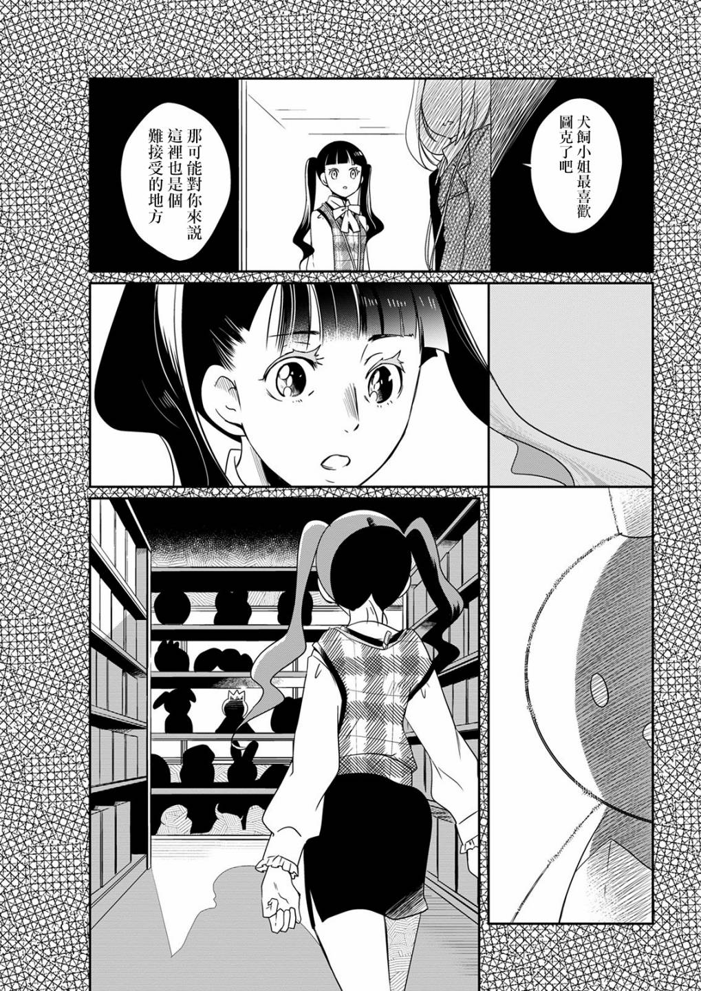 《恋爱玩偶》漫画最新章节第11话 乐屋玩具免费下拉式在线观看章节第【7】张图片